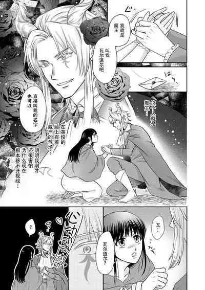 [Wakaya shiro ke-on yuki DUOBRAND. ] Kyōfu no maō heikadattanoni hanayomeki ~yu~u~un ~ ga tomarimasen ~tsu! | 明明是恐怖的魔王大人却对妻子心动不已！1-7 end [Chinese] [莉赛特汉化组]