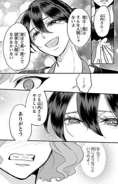 Kare no Namida ni Nurasa Rete Nanasan wa Mesomeso Danshi ni Osowa Retai!? 1-9