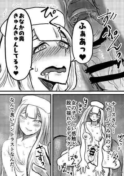 むちむちお姉さん系男の娘が甘やかしナース