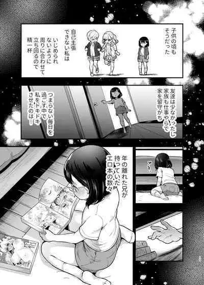 Seiyoku o Moteamasu Jimi de Nekura na Watashi ga Gatenkei Joushi ni Taberareru 3-kakan
