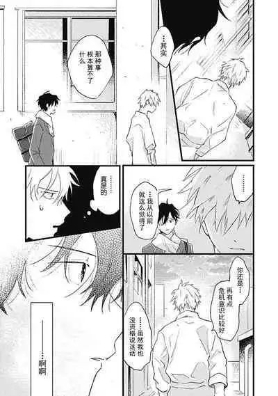 Anzen de Nai Bokutachi wa | 并不安全的我们