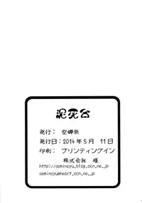 (Reitaisai 11) [Utsusemi Shuu (Semino Yuu)] Dorojiai (Touhou Project)