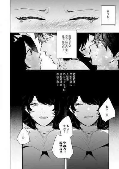 Ōkina ××× ga Hairimasen! 〜 Dekiai Kare wa Kamokude Zetsurin 〜 1-6