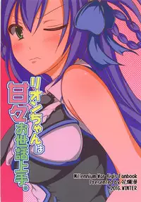 (C91) [Hanaranman (Hazama Shin)] Rion-chan wa Amaama Osewa Jouzu. (Sennen Sensou Aigis)