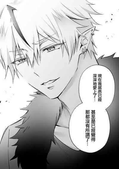 Mayoikonda hinadori wa kuro Erufu no kyodai ni dekiai sa reru | 误入的雏鸟被黑妖精兄弟溺爱 2