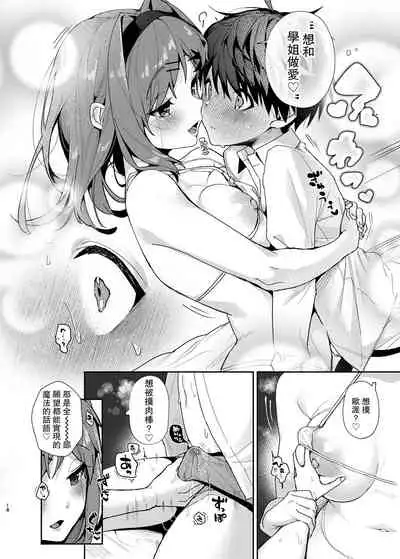 [Rifuroom (Rifuru)] Yuutousei-kun, Ecchi na Onee-san ni Amayakasaremakuri [Chinese] [路过的骑士汉化组] [Digital]