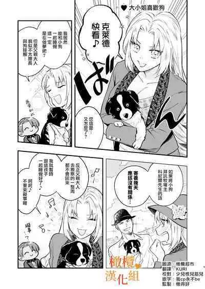 hutanari o zyousama ha zyuusya to o tawamu re｜扶她大小姐与侍从的淫戏