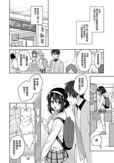 [Fuyuichi Monme] Amayakashi Jouzu no Nagasato-san ~ Hokenshitsu de Yoshi Yoshi Ecchi!~ Ch.1-8 [Chinese] [裸單騎漢化]
