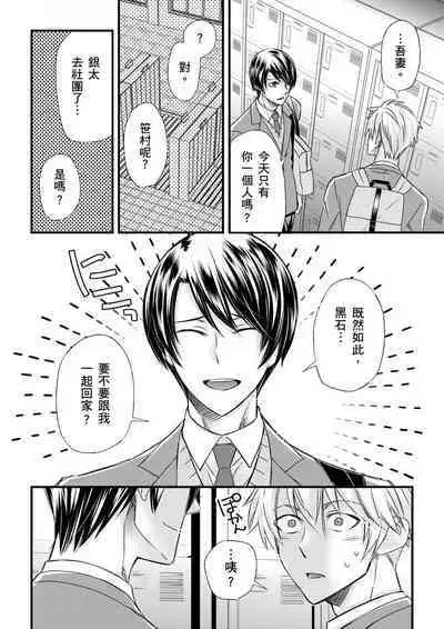 [Inainaka] Shihai sareru no ga Ore no Sei ~Iki kuruu you ni Shitsukerateta Karada~ | 調教遠比想像中更舒服～在他們的調教之下身體止不住高潮～ Ch. 1-12 [Chinese] [Decensored] [Digital]