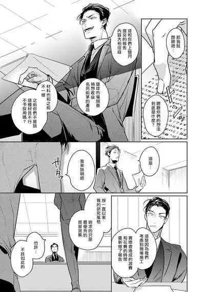 Zoku Ore no Seito wa Kawaikunai | 我的学生一点也不可爱 续篇 Ch. 1-3 + 番外