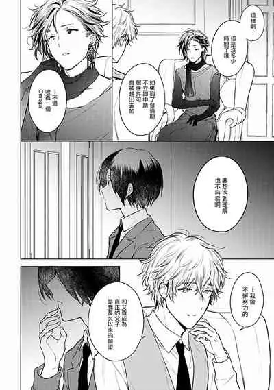 [Furukawa Fumi] Omega Koukyu Shoukan Ronnie Danshaku no Otsuki-sama | OMEGA高级娼馆 罗尼男爵与白月光 Ch. 1-4 [Chinese] [冒险者公会] [Digital]