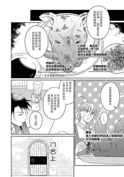 [Saegusa Macoto] i sekai kara kita maō-sama ni kōryaku sa re-sōte ゙ su! | 快要被来自异世界的魔王大人攻略了! 1-4 [Chinese] [莉赛特汉化组]