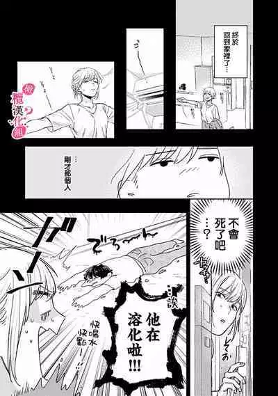 [Enya Maru] Ore no Oppai Sukinan desho?01-09| 你喜欢我的胸对吧? 01-09[Chinese] [橄榄汉化组]