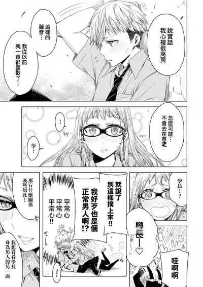 Tomodachi no Mama ja Iya dakara - I don't want to be friends | 不希望永遠只是朋友關係