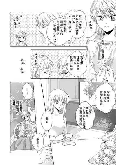 Dakareta Akuyaku Reijou wa, Gekihen Ouji no Dekiai Route ni Totsunyuuchuu!? | 被深拥的反派千金进入反套路王子的强宠攻略线!? 1-6