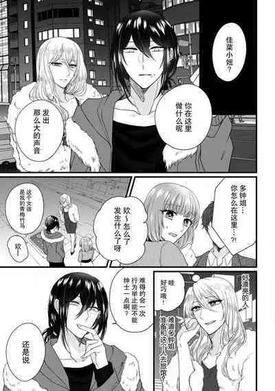 [Hasuno okara] Watashi o Nurasu no wa Osananajimi no Onee-san!? Hajimete Mita... Honki no Osugao. | 弄湿我的是青梅竹马的男大姐 第一次见到……他认真的雄性一面。 1-5 end [Chinese] [莉赛特汉化组]