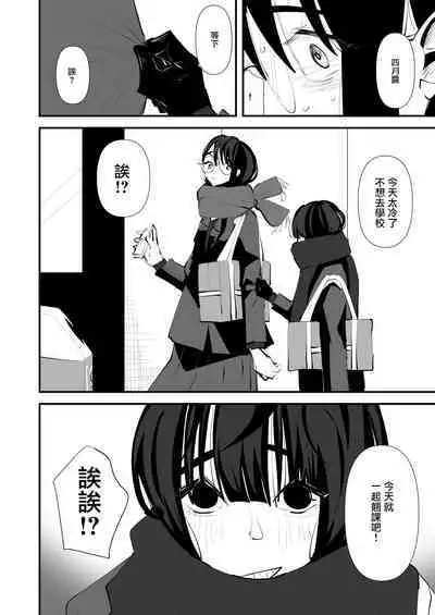 In kya konbi Ga Dekiru made | 直到內向的兩人彼此相擁為止