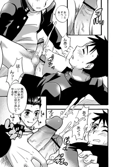 Cheer Boy Soushuuhen