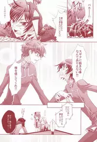 [CLASSIC MILK, PEACE and ALIEN (Asaoka Natsuki, Tonase Fuki)] 100% Osoi Uke -Kishi x Koutei Hen- (CODE GEASS: Lelouch of the Rebellion)