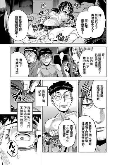 Kyousei Tanetsuke Express | 強制播種直達電車