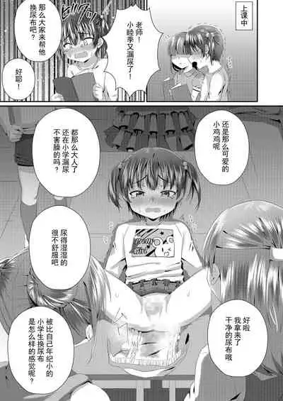 [Chijoku An (Azuma Riru)] Onii-chan Omutsu Nuretenai? [Chinese] [柠檬茶汉化组]