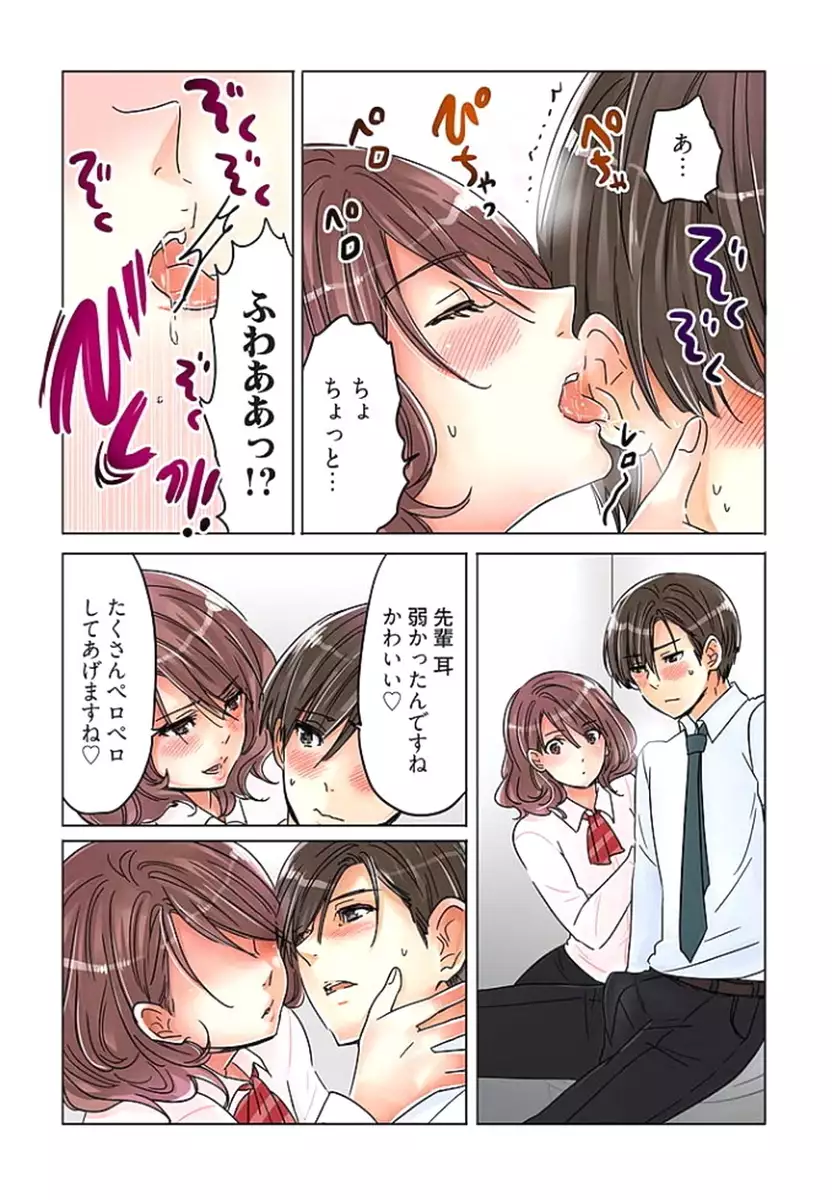 Desk no Shita de, Ai o Sakebu ~Aimai de Ibitsu na Futari~ 2