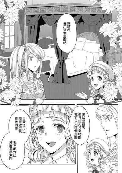 akuyaku reijō ni tensei shitakedo, hakyoku shita hazu no katabutsu ō taishi ni dekiai sa retemasu! ? | 轉生成惡役千金本應迎來破滅結局，沒想到卻被嚴肅死板的王太子寵上了天！？ 1-6