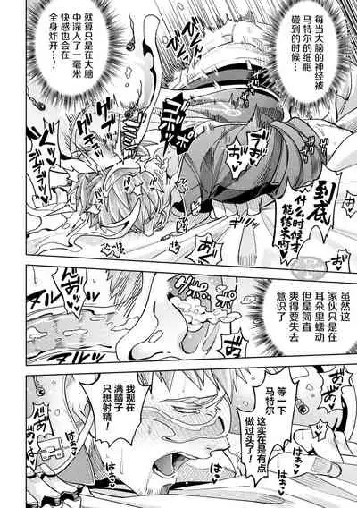 [Daisuke] brainHacker Slime x Noukan x Kyousei Zecchou | brainHacker 史莱姆×脑奸×强制绝顶 Ch.2 [Chinese] [马栏山汉化组] [Digital]