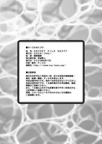 [Studio Wallaby (Takana Yu-ki)] SECRET FILE NEXT 7 - Komugi-chan Ikebukuro ni iku (Nurse Witch Komugi-chan Magi Karte) [Digital]