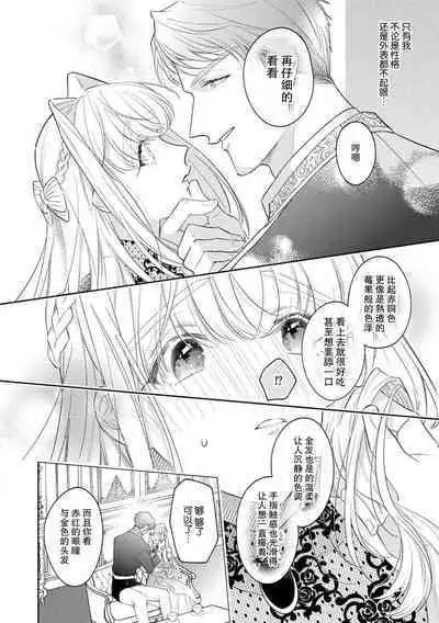 [Azuta ka] haikei ojisama-ō otōto denka, ichiya kagiri no hazu ga kon'yaku no mōshikomi wa sōtei-gaidesu! | 拜启 王弟殿下、 本该是限定一夜但婚约的申请却是意料之外！1-3 [Chinese] [莉赛特汉化组]