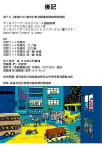 (C77) [Gachinko Shobou (Kobanya Koban)] Yappari Rider wa Eroi na 8 