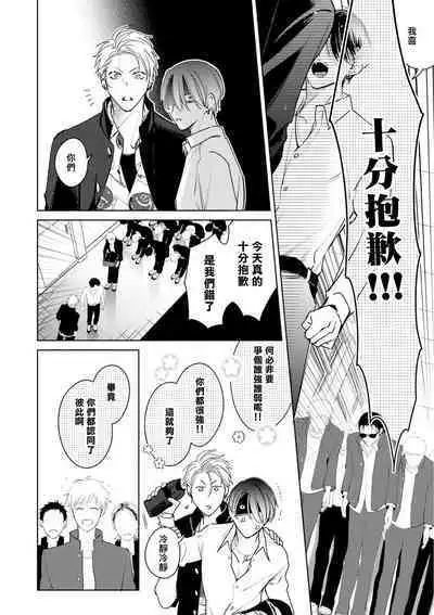 [Totofumi] Densetsu no Yarichin VS Teppeki no Shiriana | 传说级炮王vs铁壁屁眼 (MAGAZINE BE×BOY 2021-10) 1-5 + 番外 + 折页 [Chinese] [冒险者公会] [完结] [Digital]