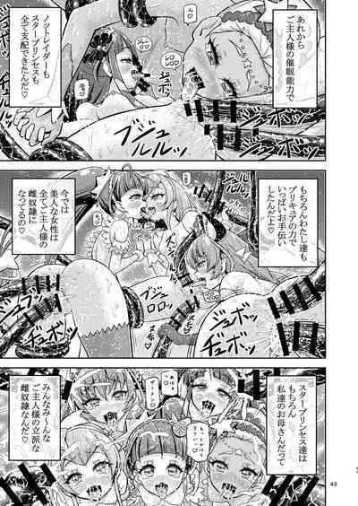 [Eclipse (Kouan)] Hoshi Asobi 1+2 DL ban (Star Twinkle PreCure) [Digital]