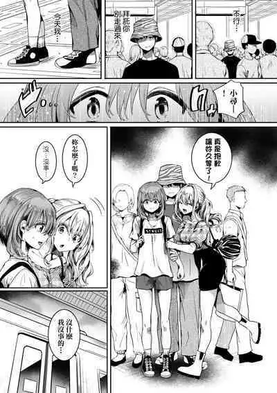 Watashi wa Onnanoko ga Suki datta Hazu nano ni - But I fell in with something different.