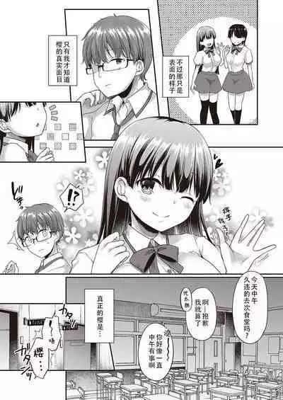 datte suki dakara| 因为，我喜欢你