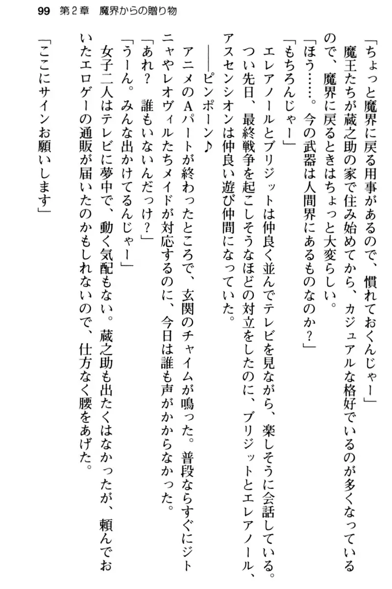 Maou no Kuse ni Namaiki da! 2: Kondo wa Seisen da!