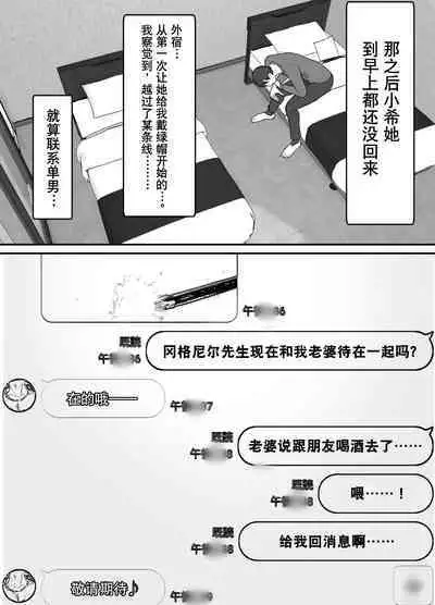 Netorase no Koukai tte Osoi Mitai yo 2 | 带绿帽后就算后悔好像也来不及了2