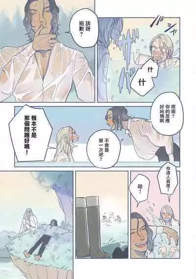 [Nola Obake] Bijou (Full Color) Ch. 1-2 [Chinese] [冒险者公会]