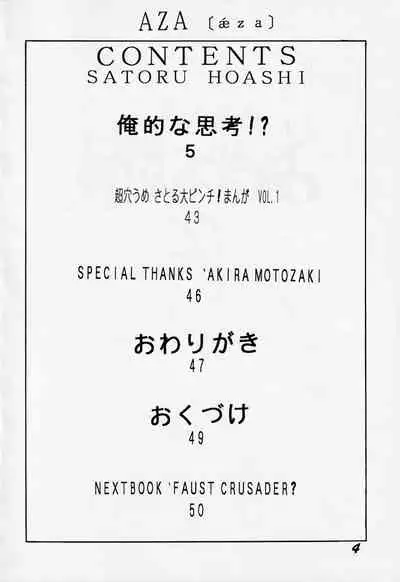 [AZA, SHYNESS OVER DRIVE (Hoashi Satoru, Motozaki Akira)] Abaredaiko 2 (Saber Marionette J)