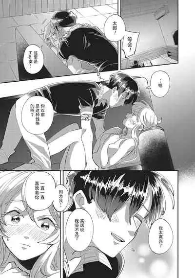 [Nishimi Minato] Taro hime koi no hajimari hajimari | 太郎与小姬 ▪ 恋爱的开始 [Chinese] [莉赛特汉化组]