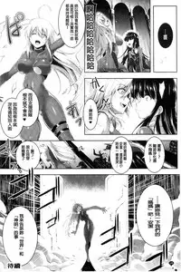 [C.R] Ikusa Otome. Kairaku Ni Nomareiku | 戰乙女、被快感所吞食下去 [Chinese]