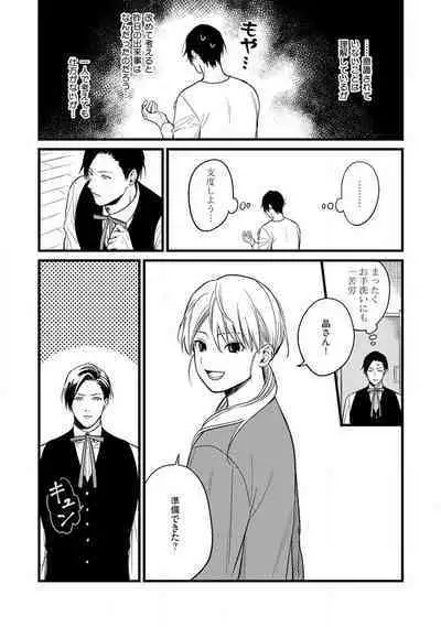 "Shitsuji" ni Natta Anata wo 1-5