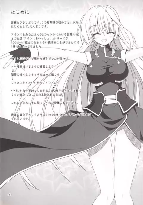 Eins to Issho! Soushuuhen