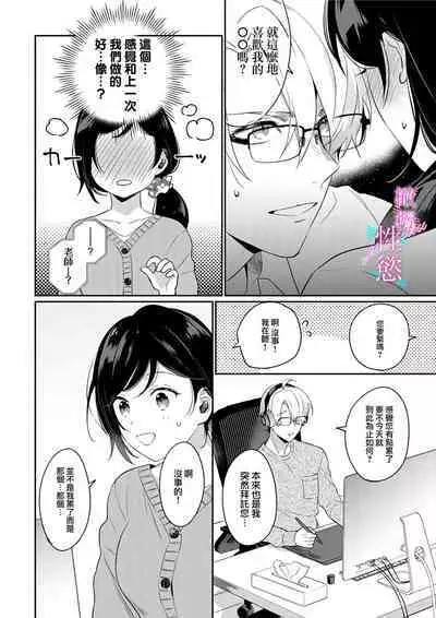 [Umou] Jounetsu to Kaite Seiyoku to Yomu1-9 | 写作热情读作情欲 1-9 [Chinese] [橄榄汉化组]