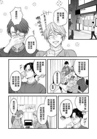 [Nomiya Tomoka] BL Game no Shujinkou ni Nattara Rival ni Dekiai Sareta Ken | 变成BL游戏主角后被死对头溺爱的那件事 1-6 [Chinese] [冒险者公会] [Digital]