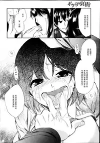 [Ayasugi Tsubaki] Bokura no Aijou (COMIC Kairakuten BEAST 2013-03) [Chinese] [黑条汉化]