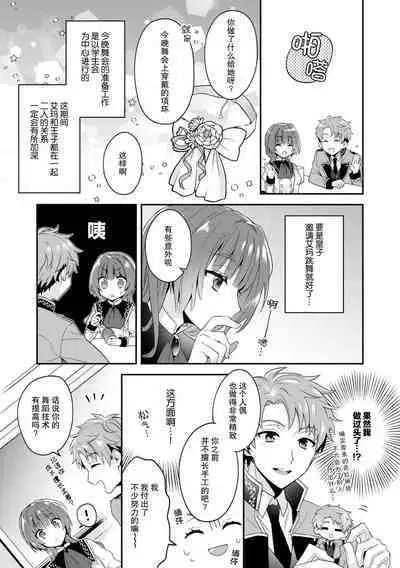 Akuyaku reijo wa tsuiho endo no hazunanoni, kemonohito oji ni shuchaku sa rete imasu! ? | 反派千金本应走向放逐结局，却被兽人皇子所执着 1-5