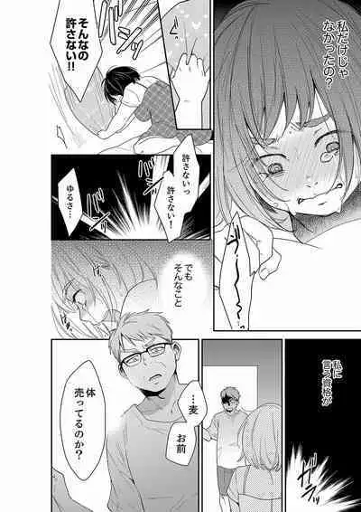 [Toiro] Anata no Otto, Netotte masu. ~Shinya no Esthe de Nurunuru Sounyuu 21-38