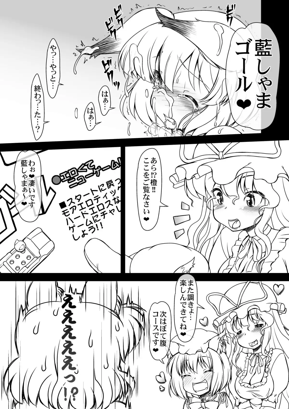 Yakumo Ran no Insei Game