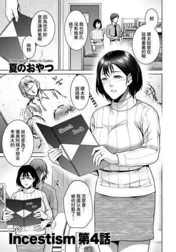 Incestism Ch. 4